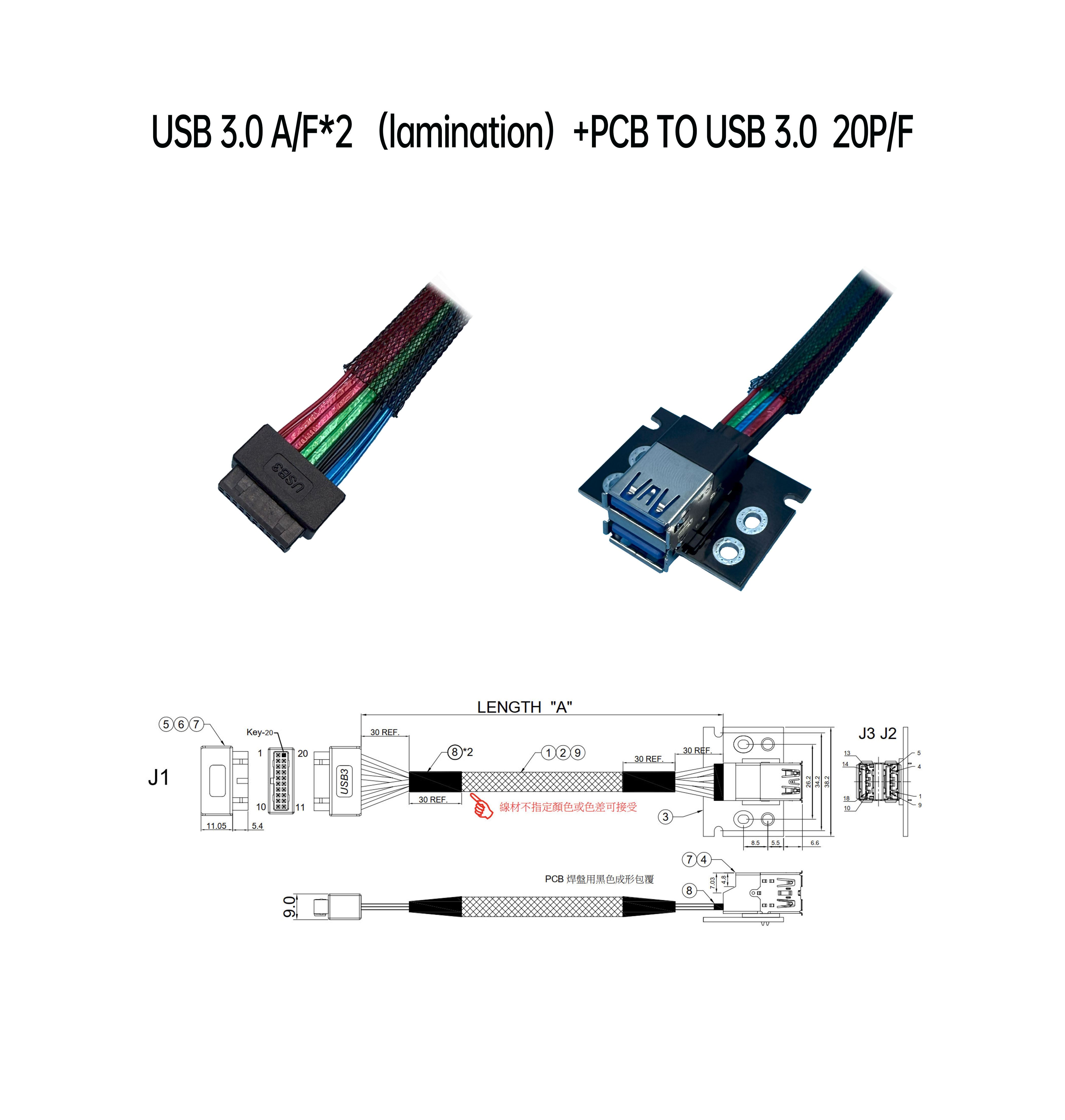 USB 3.0 A/母*2(疊層)+PCB 對 USB 3.0 20P/母