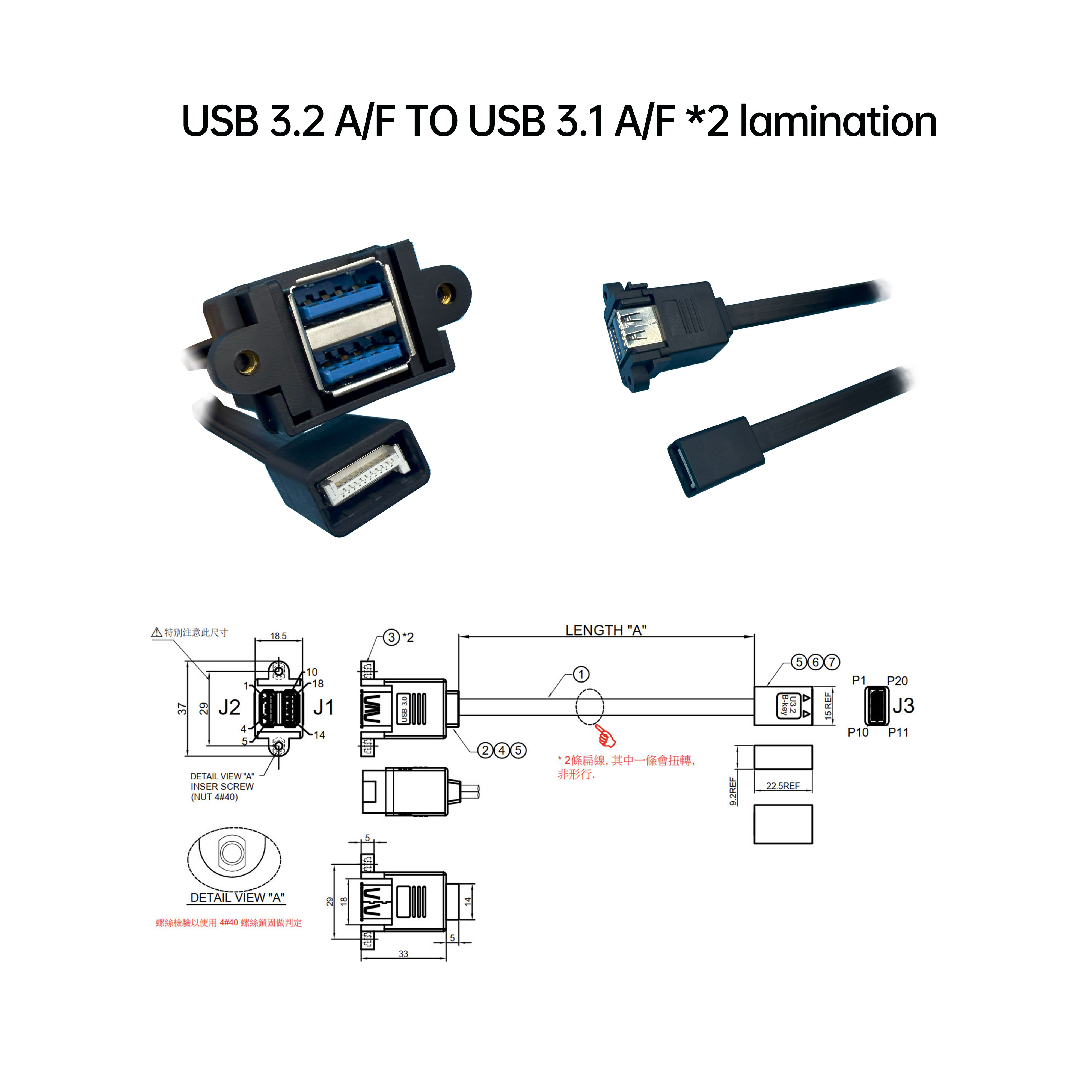 USB 3.2 A/F TO USB 3.1 A/F *2 lamination